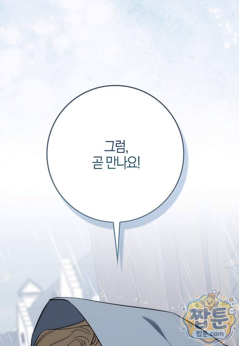 대공님이 이상한 데에 눈을 떴습니다 39화 52