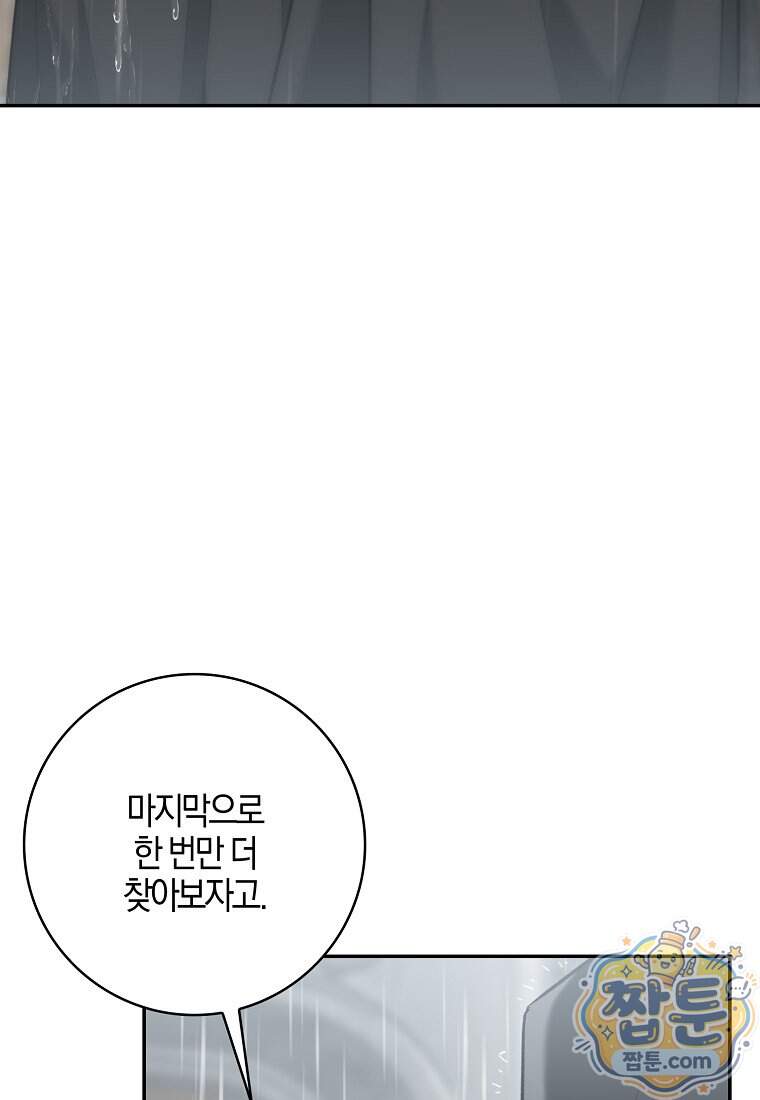 대공님이 이상한 데에 눈을 떴습니다 39화 57