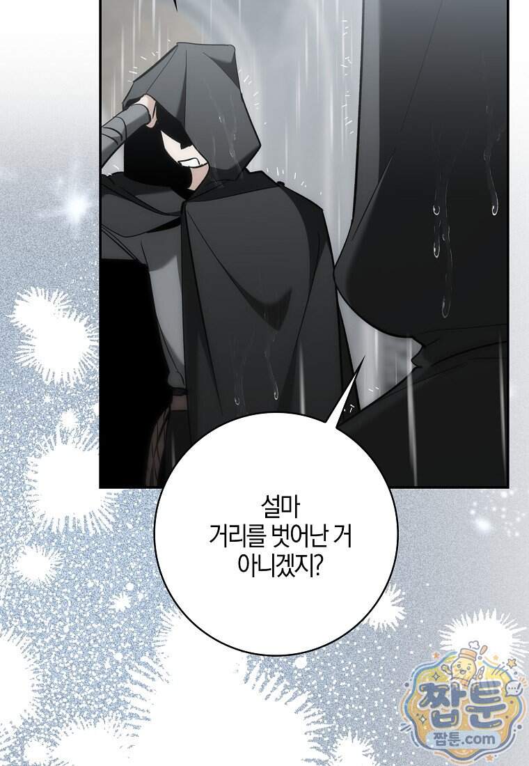 대공님이 이상한 데에 눈을 떴습니다 39화 58