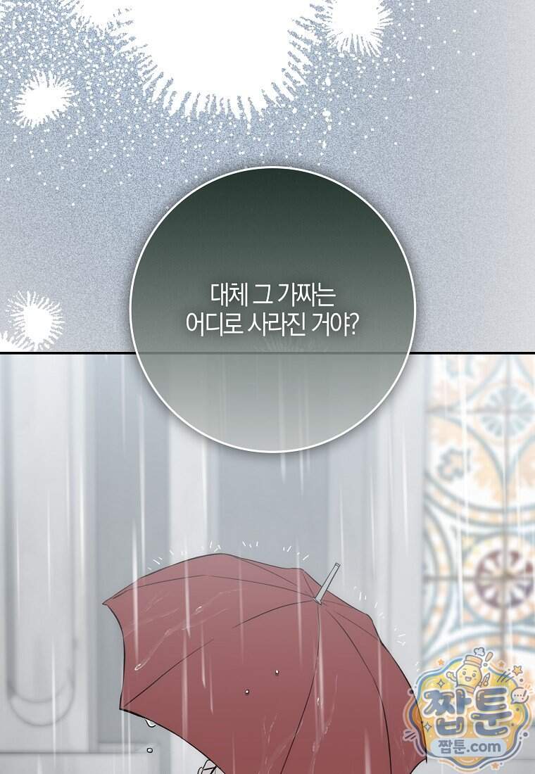 대공님이 이상한 데에 눈을 떴습니다 39화 59