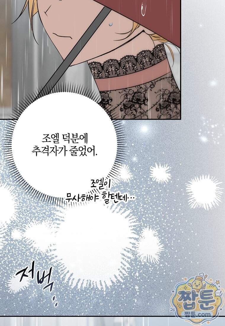 대공님이 이상한 데에 눈을 떴습니다 39화 63