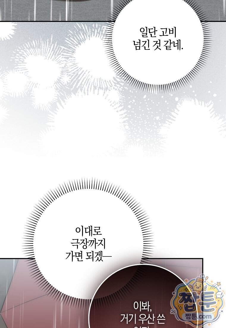 대공님이 이상한 데에 눈을 떴습니다 39화 65