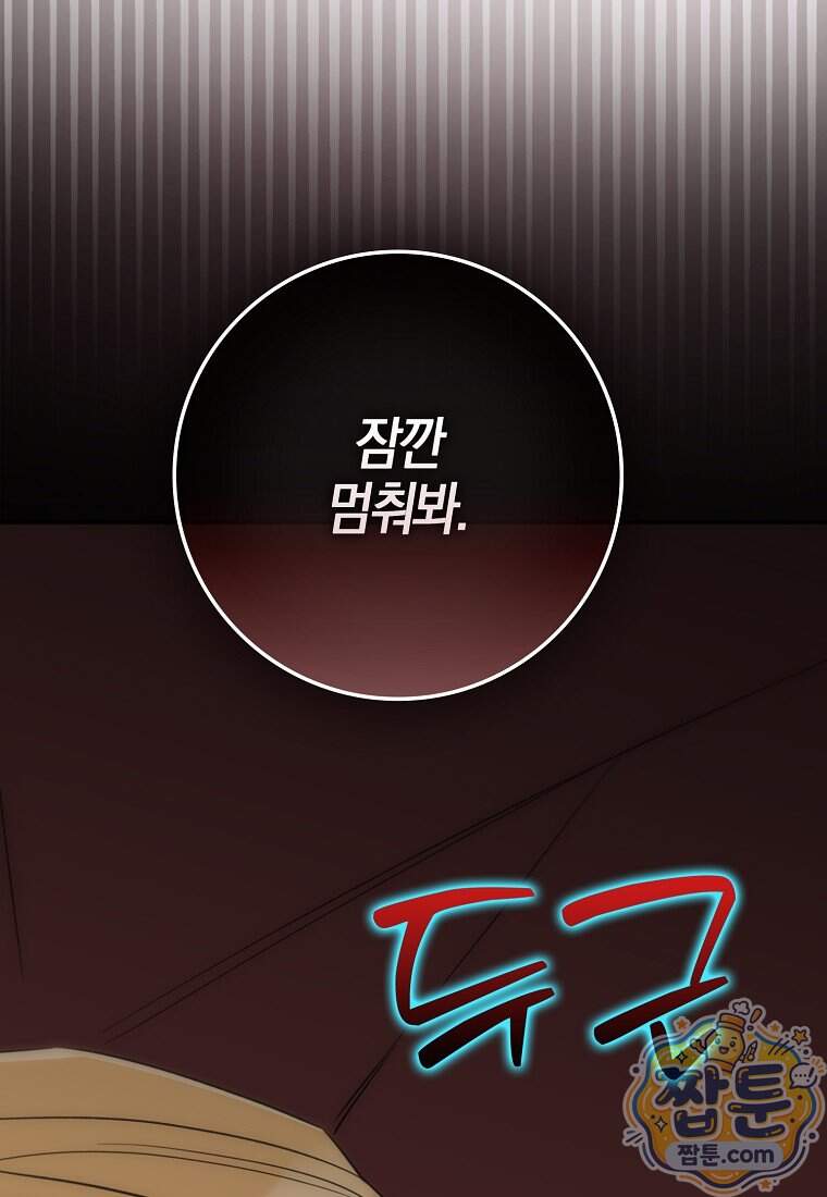 대공님이 이상한 데에 눈을 떴습니다 39화 67