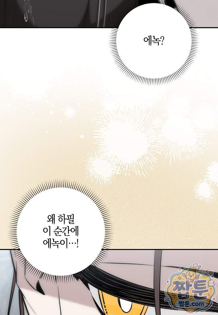 대공님이 이상한 데에 눈을 떴습니다 39화 76