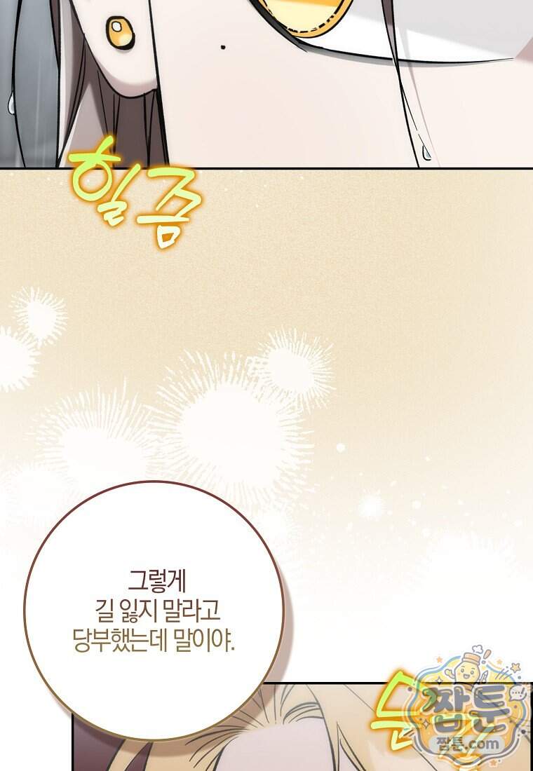 대공님이 이상한 데에 눈을 떴습니다 39화 77