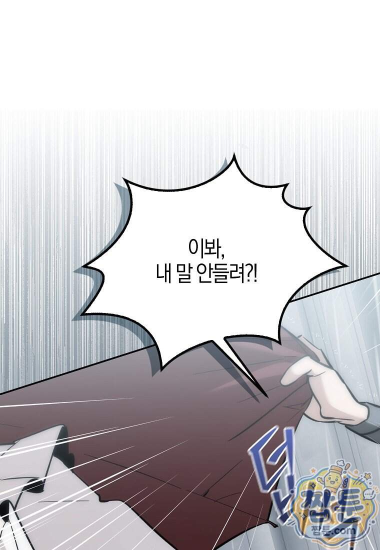 대공님이 이상한 데에 눈을 떴습니다 39화 79