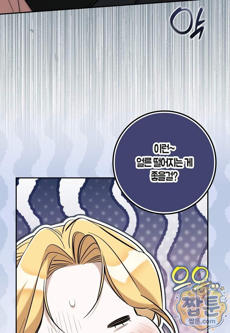 대공님이 이상한 데에 눈을 떴습니다 39화 82