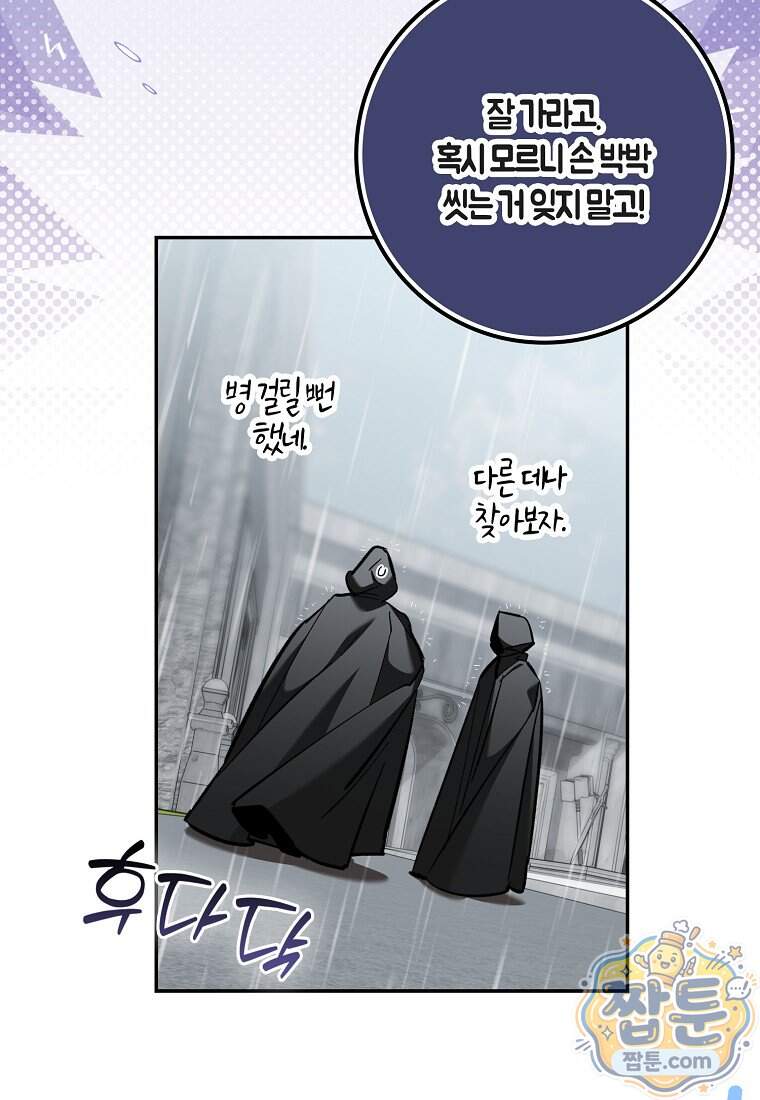 대공님이 이상한 데에 눈을 떴습니다 39화 86