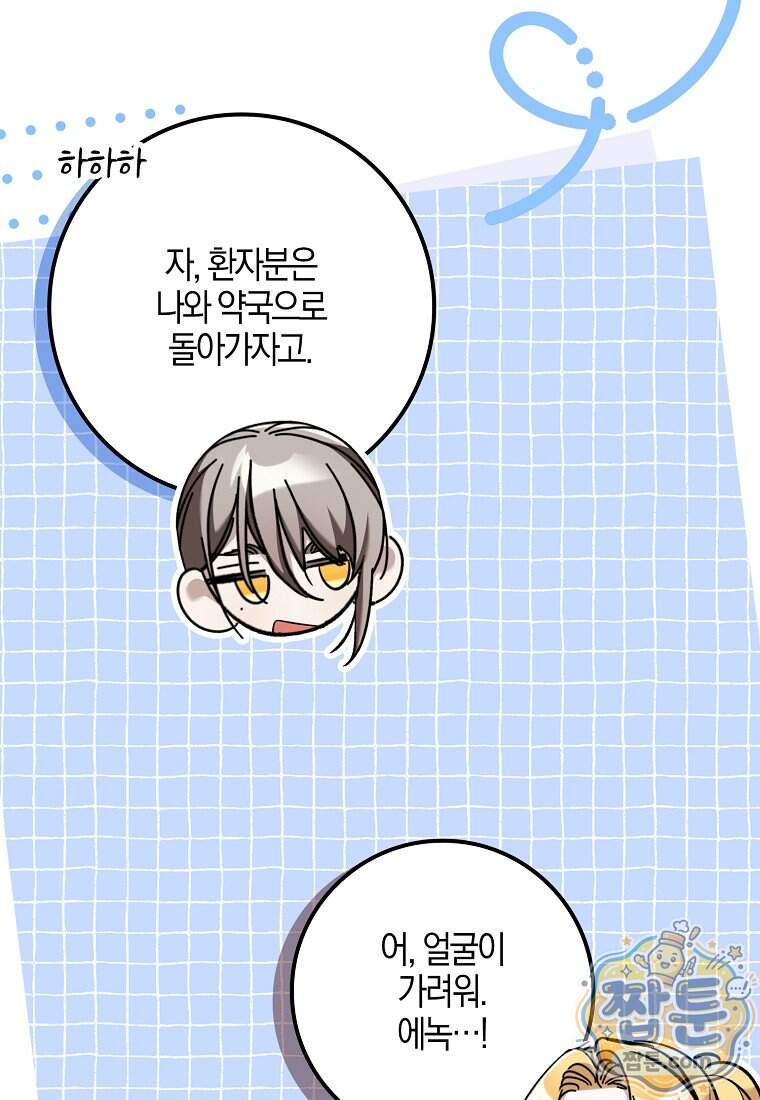 대공님이 이상한 데에 눈을 떴습니다 39화 87