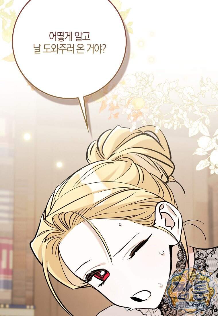 대공님이 이상한 데에 눈을 떴습니다 39화 89