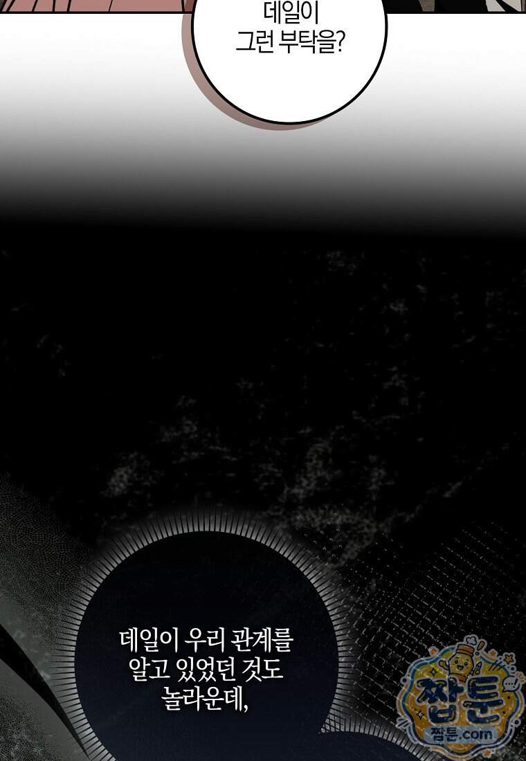대공님이 이상한 데에 눈을 떴습니다 39화 92