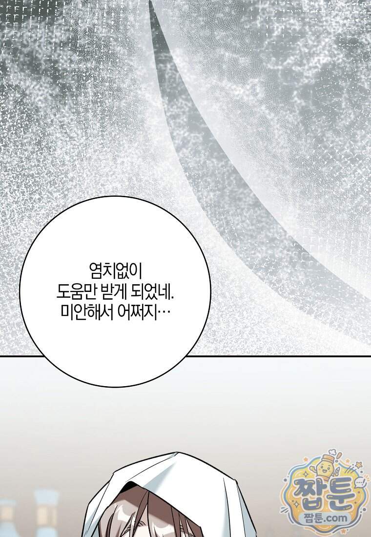 대공님이 이상한 데에 눈을 떴습니다 39화 94