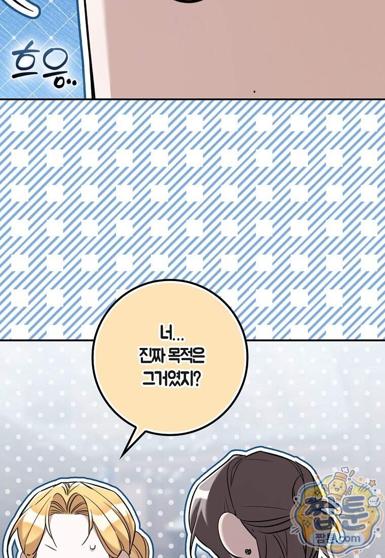 대공님이 이상한 데에 눈을 떴습니다 39화 98