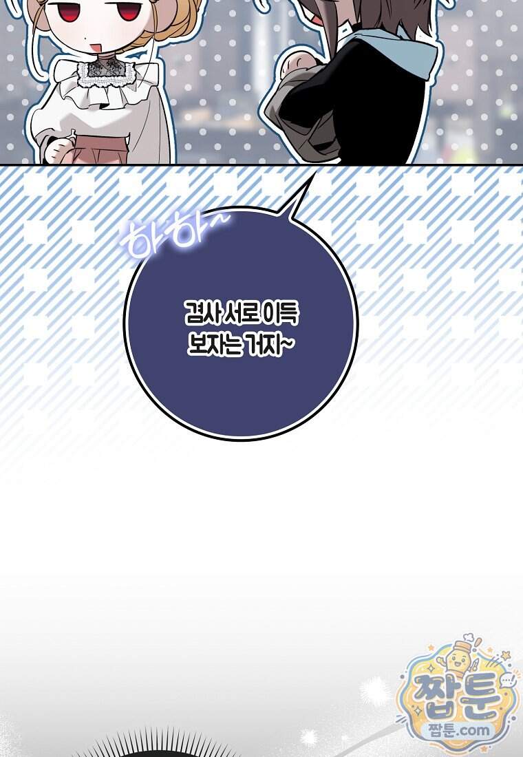 대공님이 이상한 데에 눈을 떴습니다 39화 99