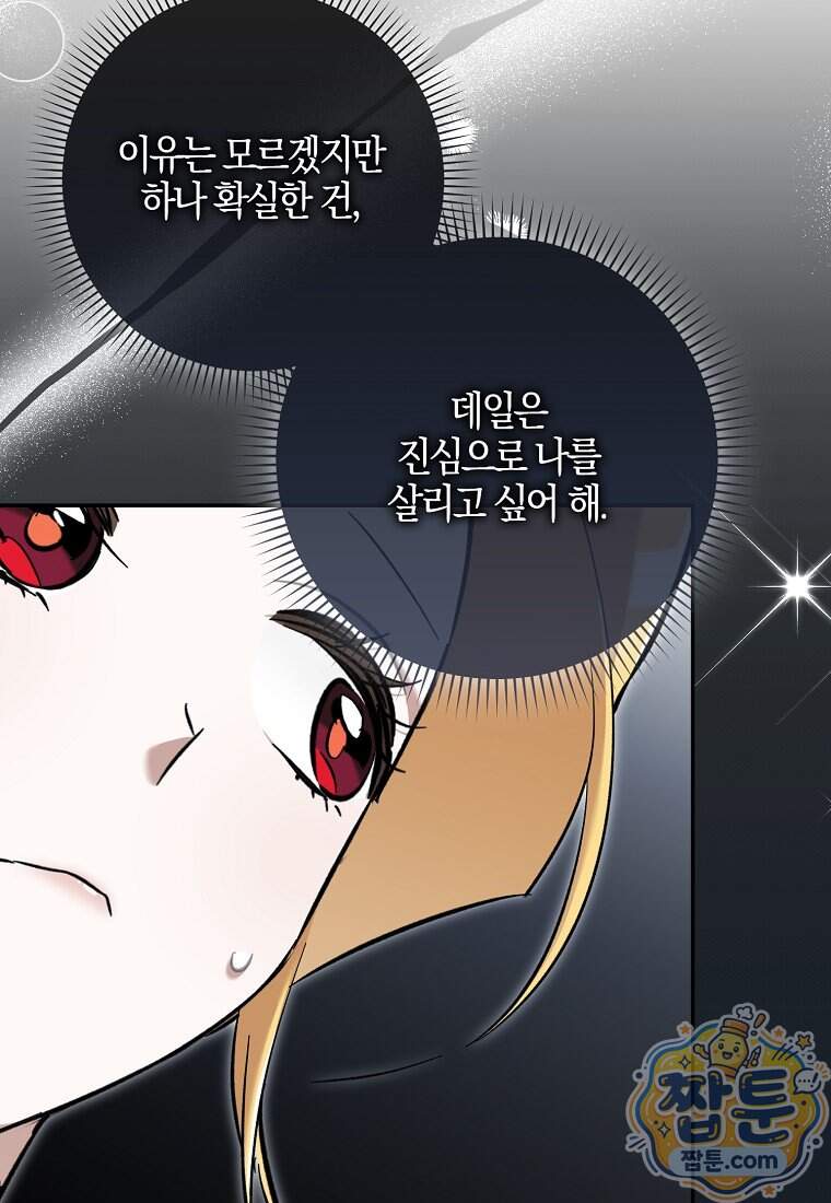 대공님이 이상한 데에 눈을 떴습니다 39화 100