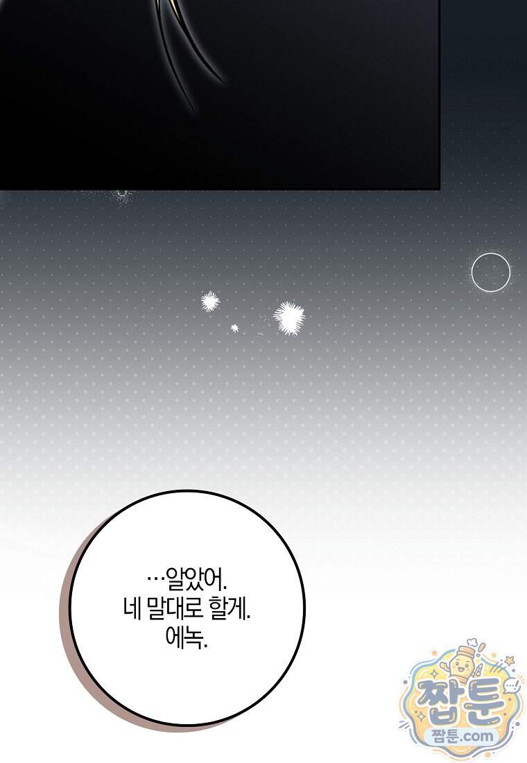 대공님이 이상한 데에 눈을 떴습니다 39화 101
