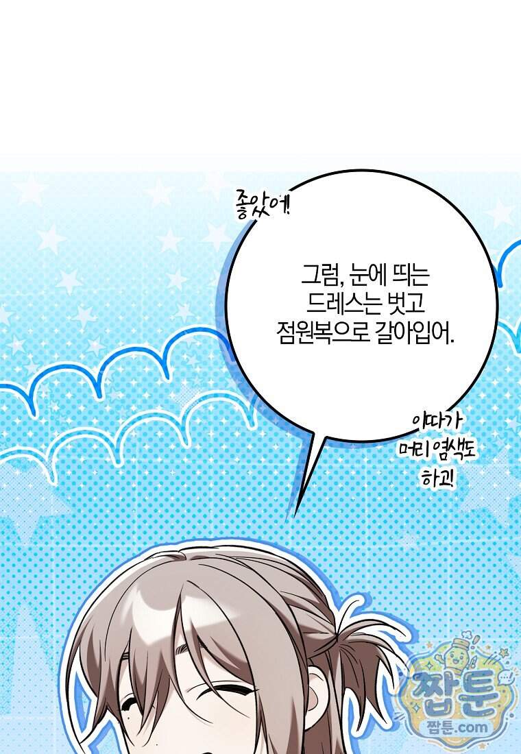 대공님이 이상한 데에 눈을 떴습니다 39화 102