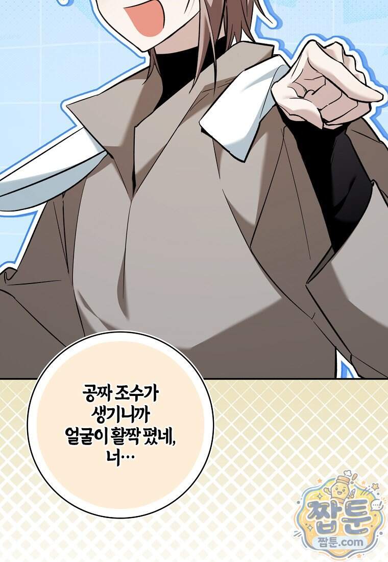 대공님이 이상한 데에 눈을 떴습니다 39화 103