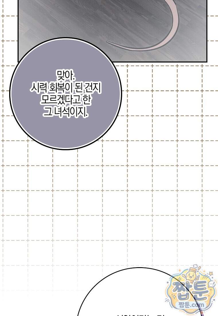 대공님이 이상한 데에 눈을 떴습니다 39화 106