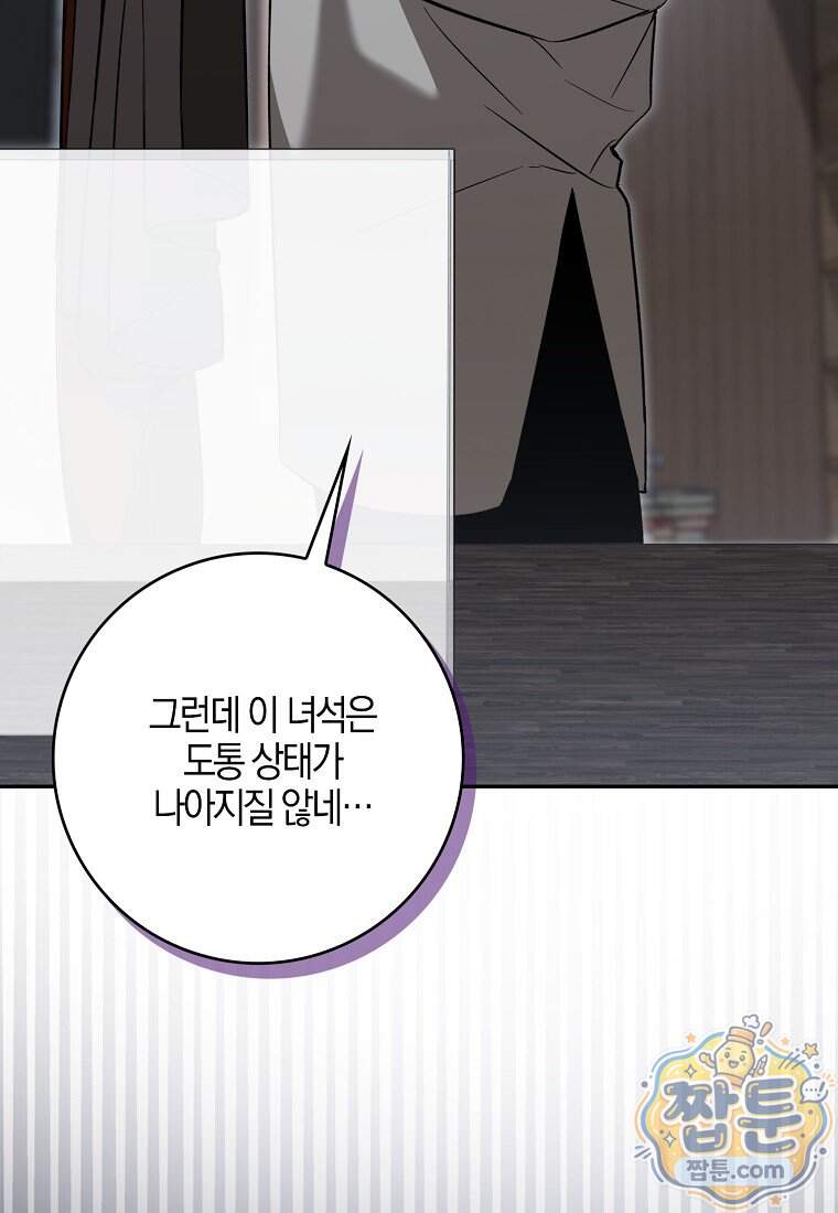 대공님이 이상한 데에 눈을 떴습니다 39화 108