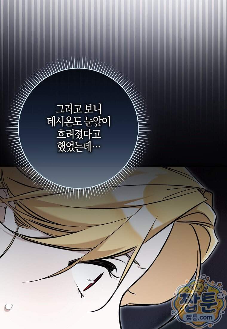 대공님이 이상한 데에 눈을 떴습니다 39화 109
