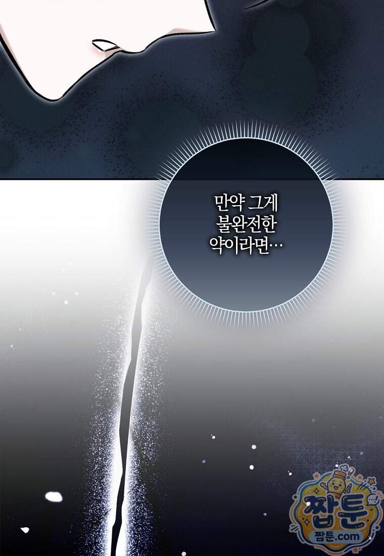 대공님이 이상한 데에 눈을 떴습니다 39화 110
