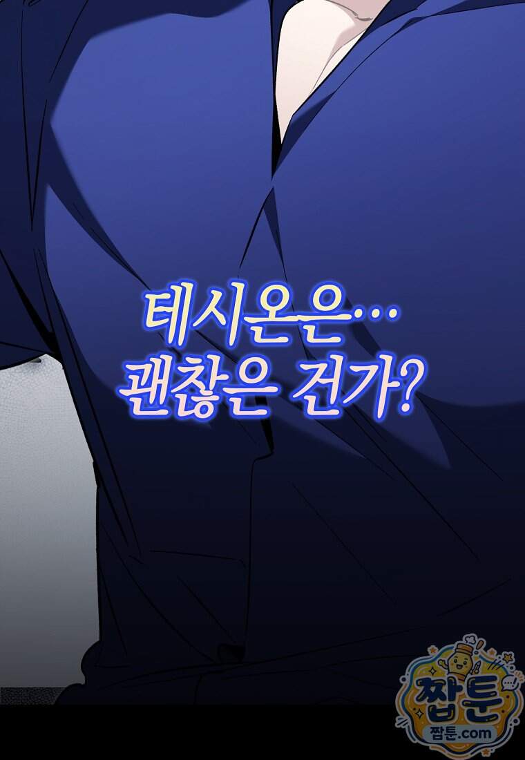 대공님이 이상한 데에 눈을 떴습니다 39화 112