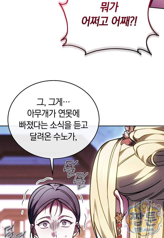 진흙에서도 피어나는 [19세 완전판] 31화 4