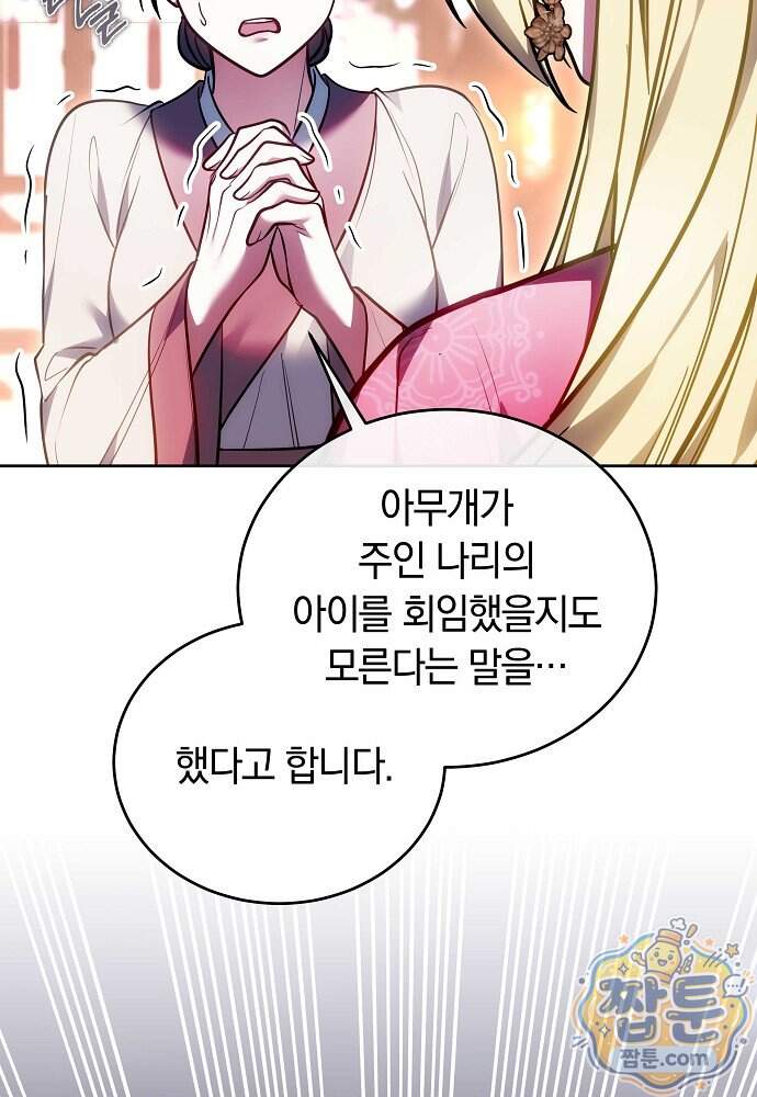 진흙에서도 피어나는 [19세 완전판] 31화 5