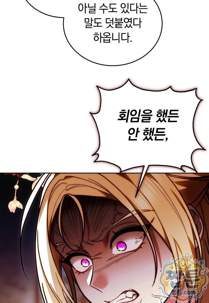 진흙에서도 피어나는 [19세 완전판] 31화 9