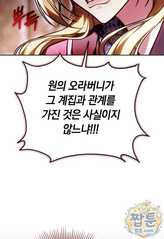 진흙에서도 피어나는 [19세 완전판] 31화 10