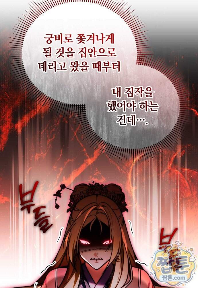 진흙에서도 피어나는 [19세 완전판] 31화 11