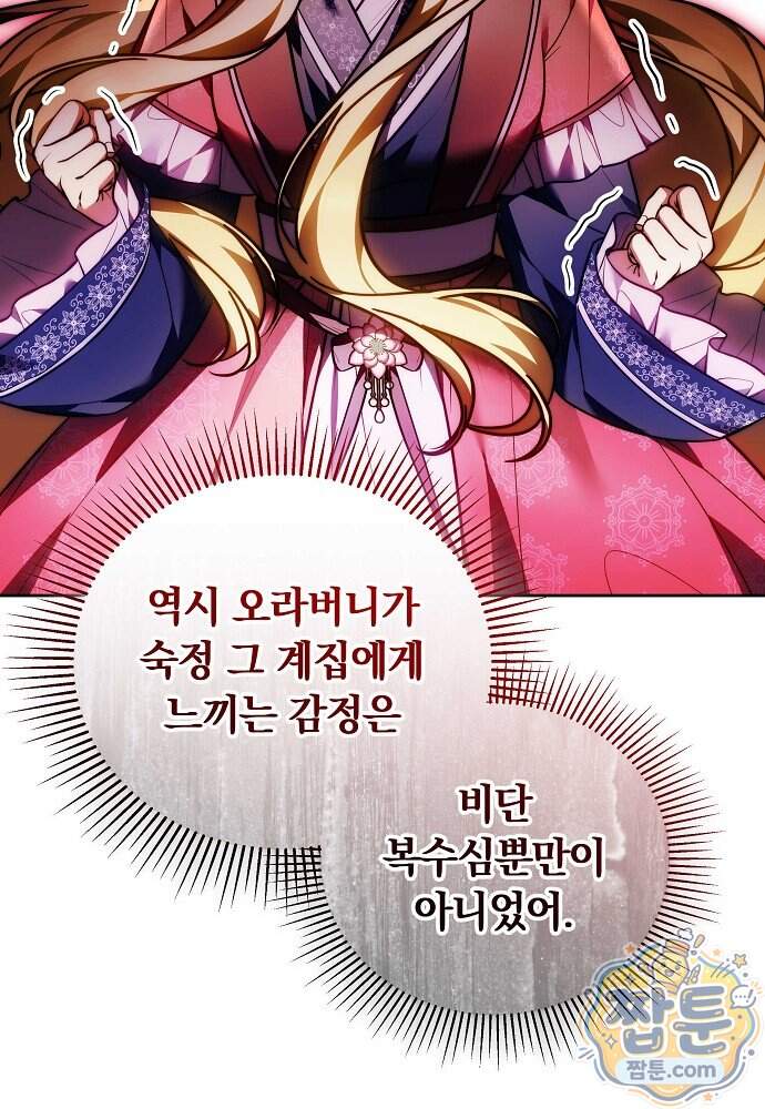 진흙에서도 피어나는 [19세 완전판] 31화 12