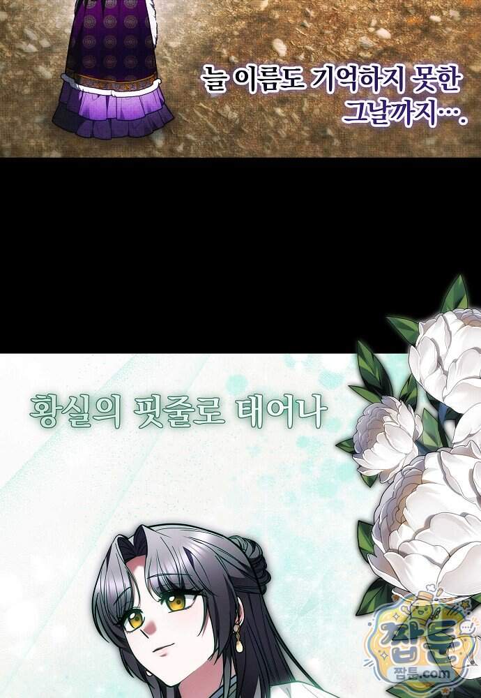 진흙에서도 피어나는 [19세 완전판] 31화 17