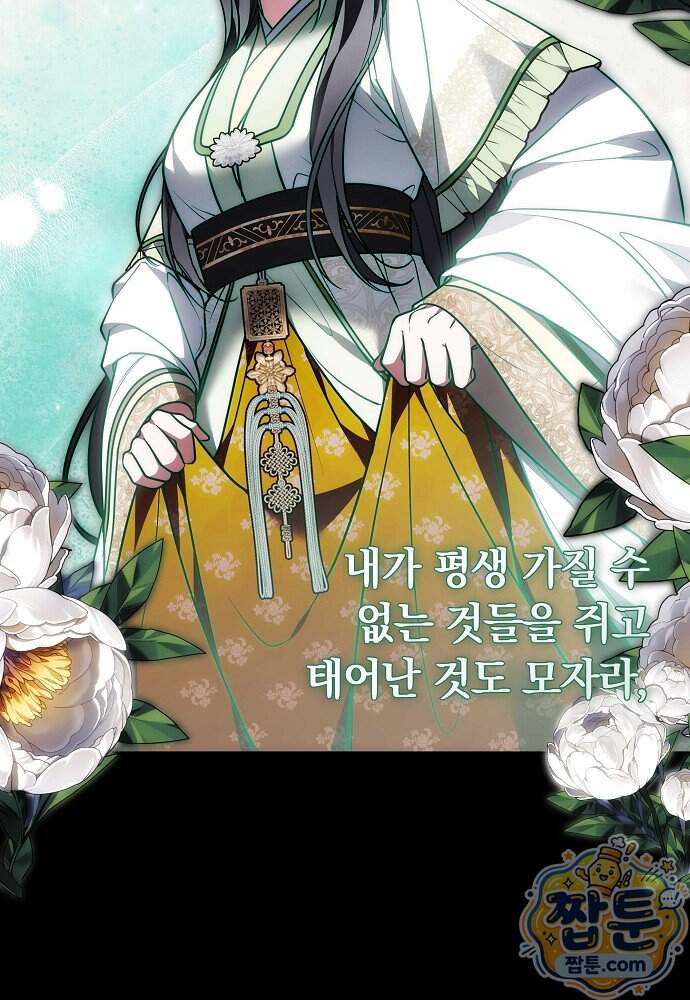 진흙에서도 피어나는 [19세 완전판] 31화 18