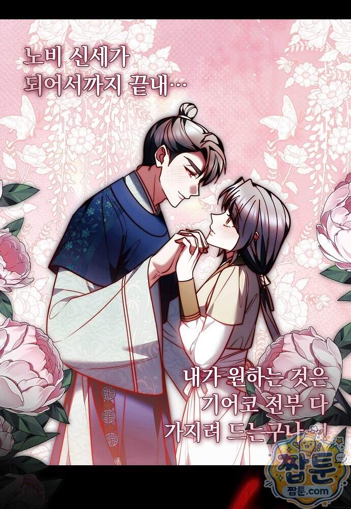 진흙에서도 피어나는 [19세 완전판] 31화 19