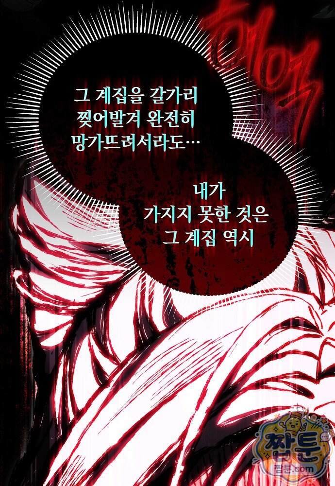 진흙에서도 피어나는 [19세 완전판] 31화 20