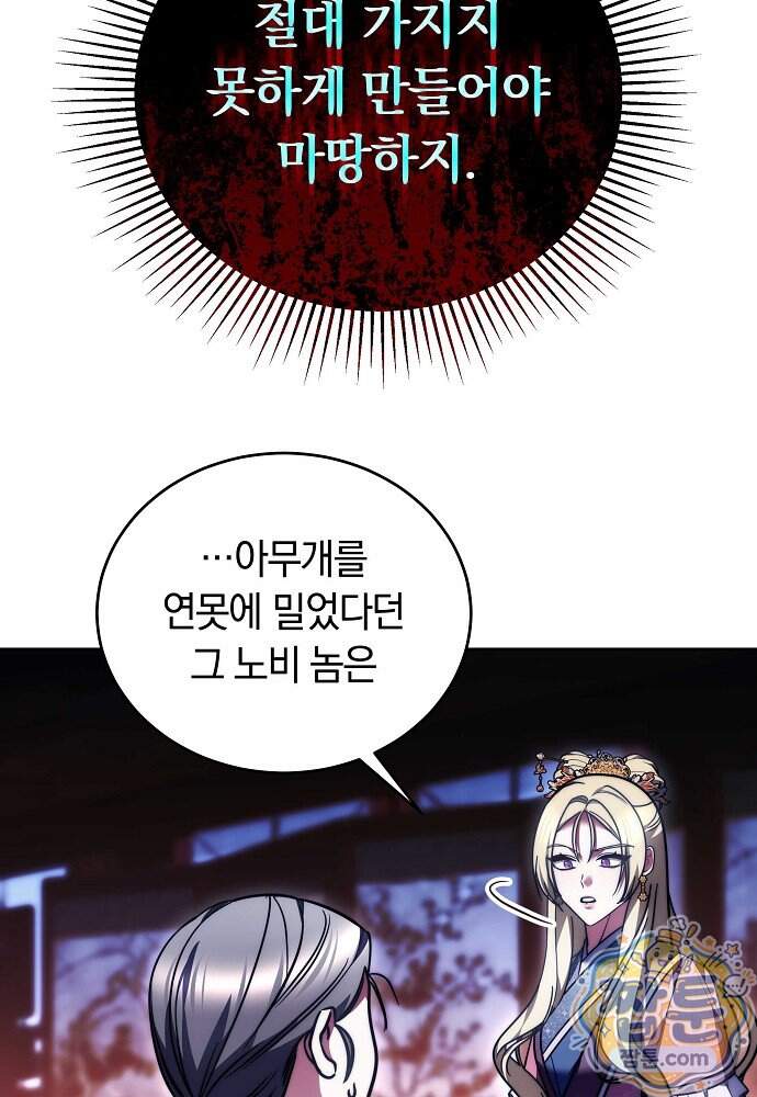진흙에서도 피어나는 [19세 완전판] 31화 22