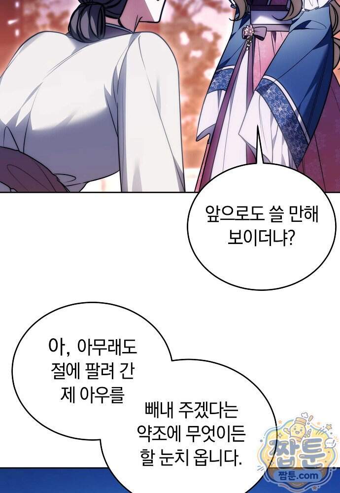 진흙에서도 피어나는 [19세 완전판] 31화 23