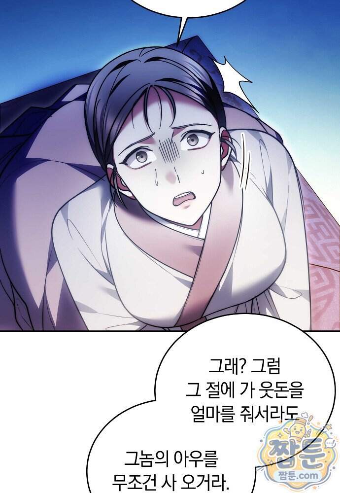 진흙에서도 피어나는 [19세 완전판] 31화 24