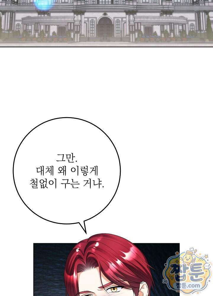 셀럽 레이디 86화 2