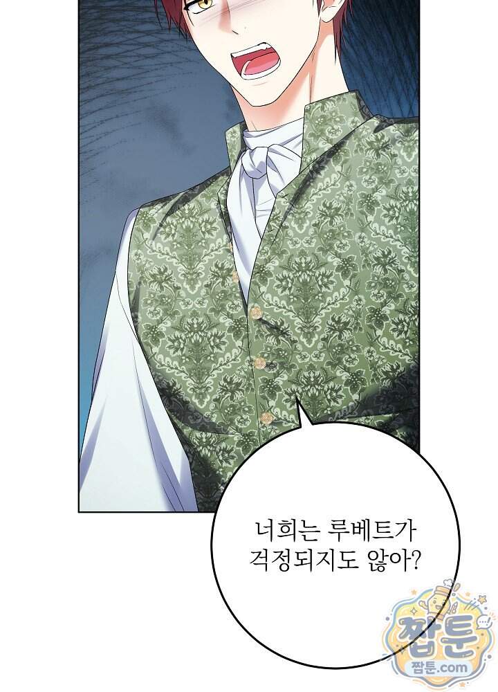셀럽 레이디 86화 3