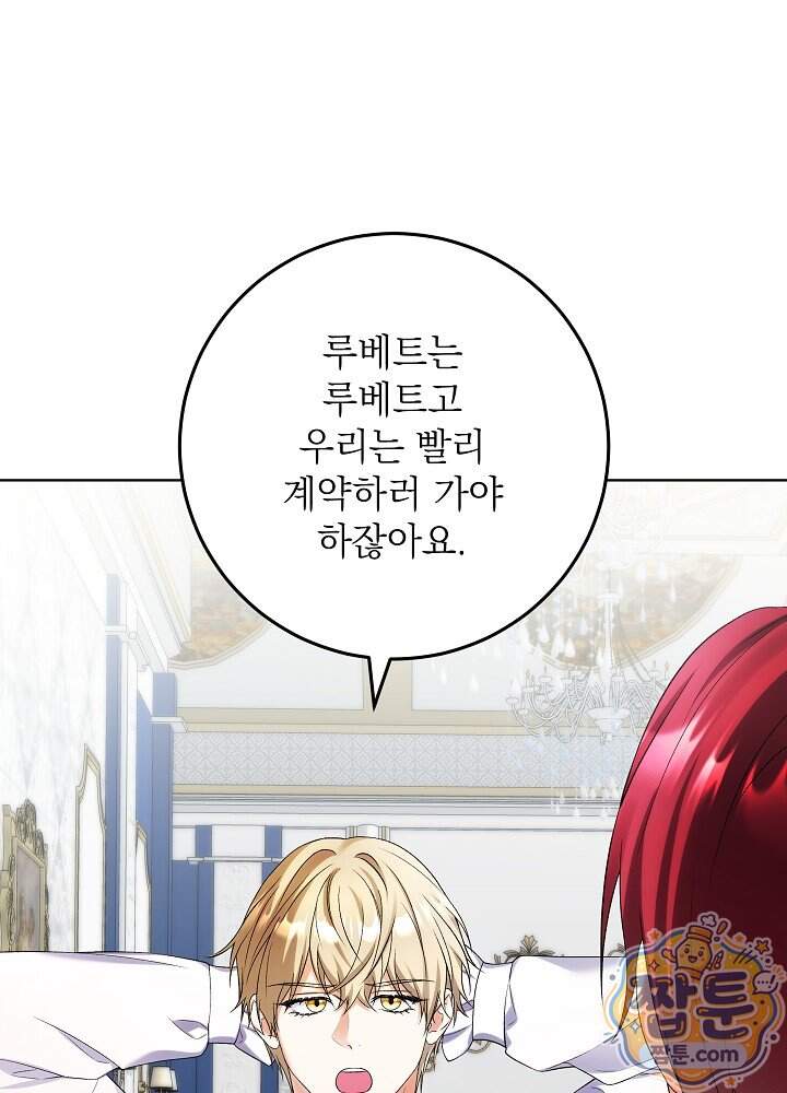 셀럽 레이디 86화 4