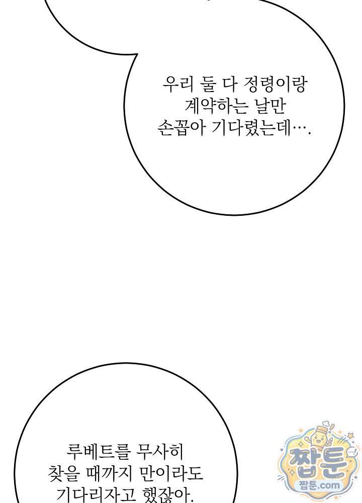 셀럽 레이디 86화 8