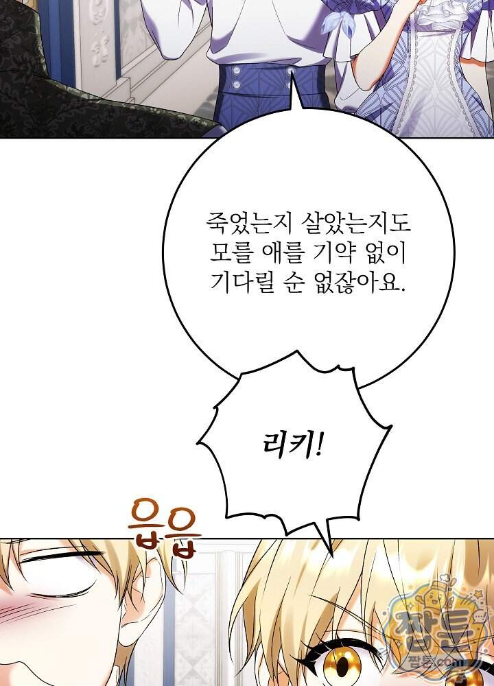 셀럽 레이디 86화 14