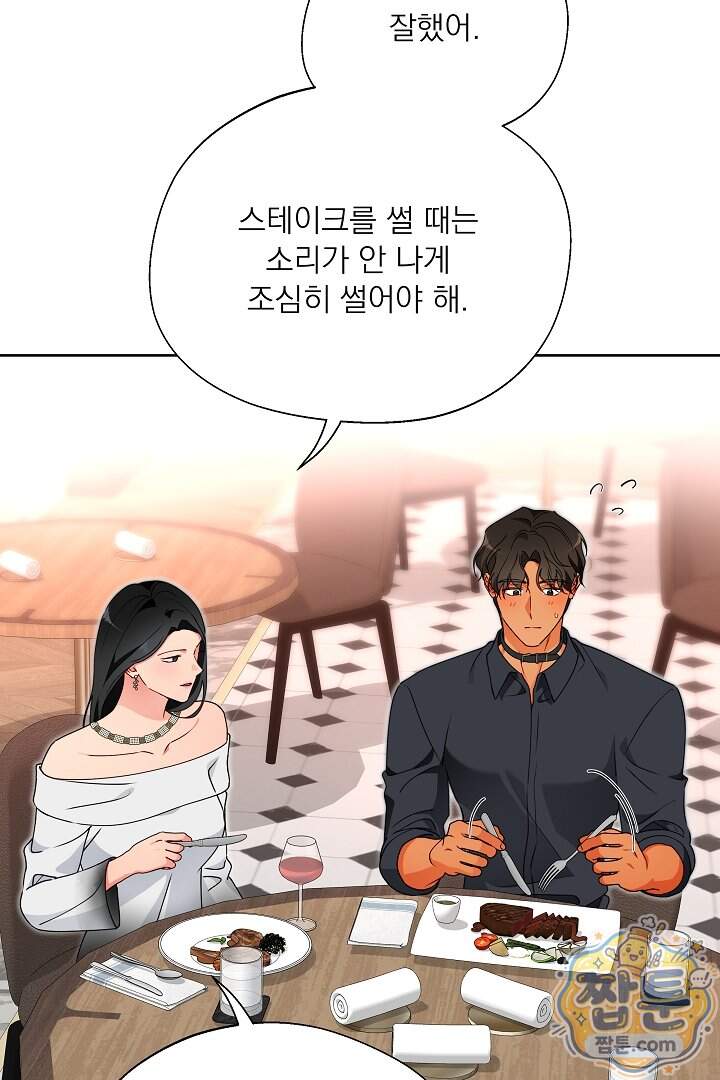 사육실의 수컷들 38화 2