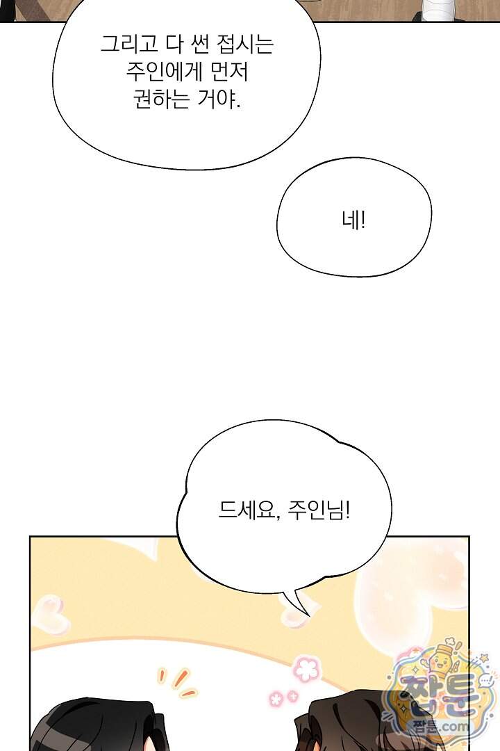 사육실의 수컷들 38화 3