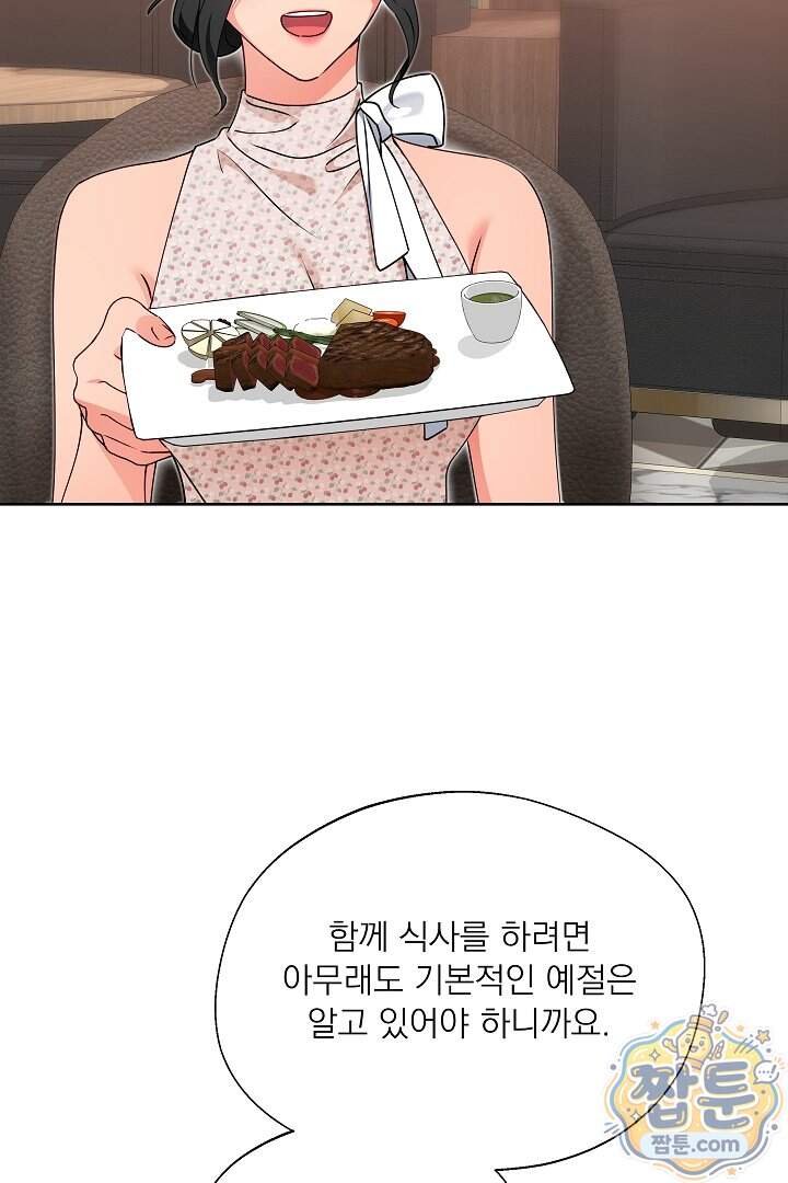 사육실의 수컷들 38화 5