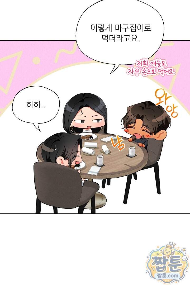 사육실의 수컷들 38화 7