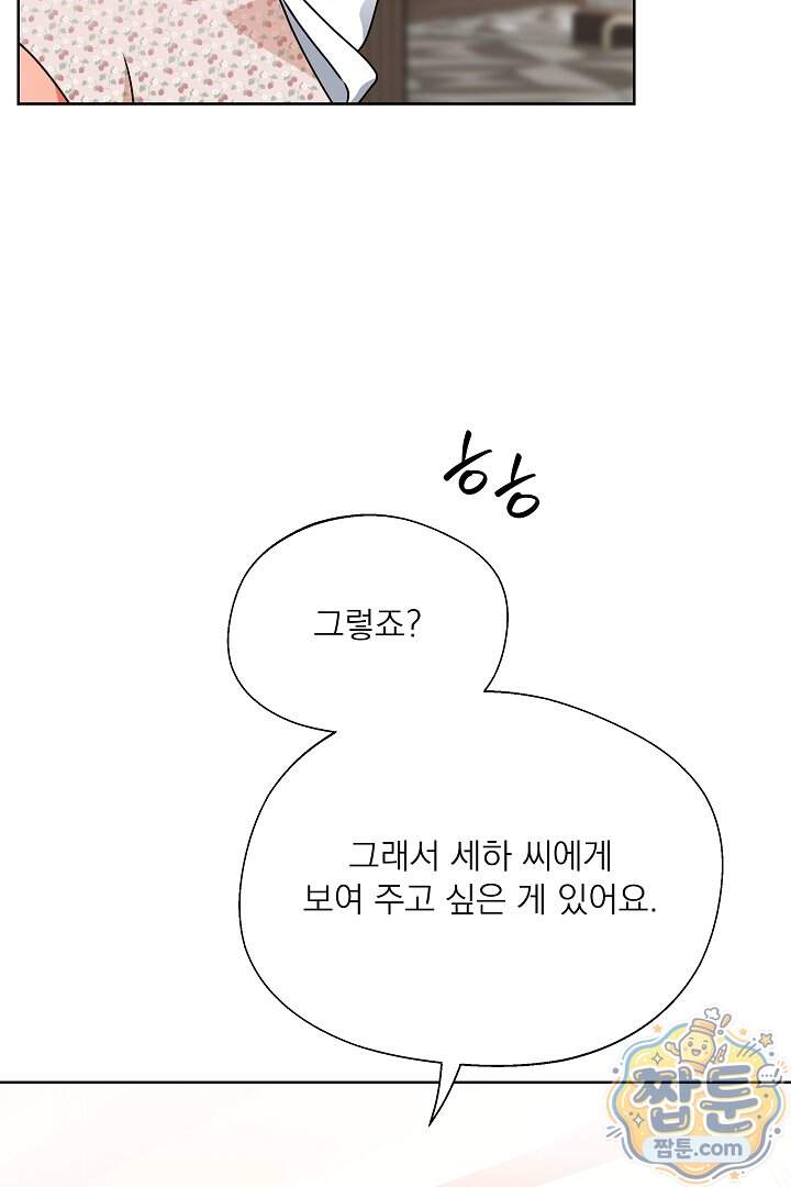 사육실의 수컷들 38화 9